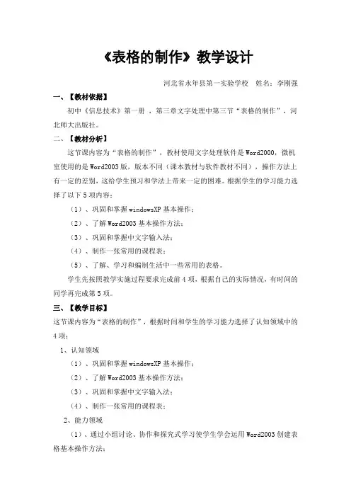 表格的制作教学设计