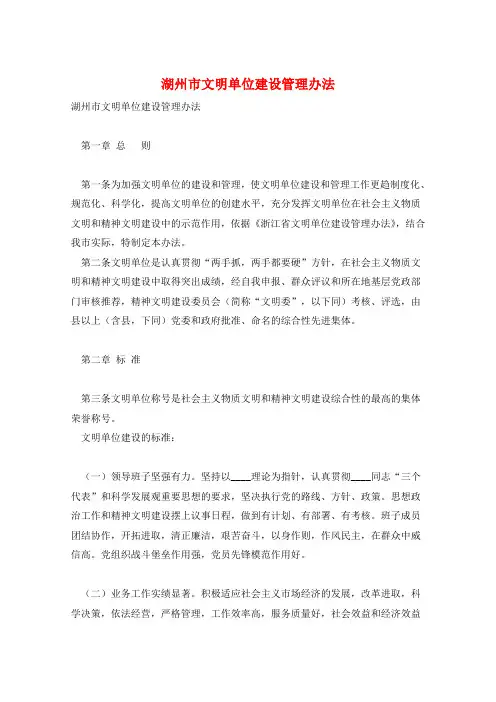 湖州市文明单位建设管理办法