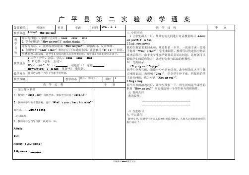 三年级英语上册《how-are-you？》-教案