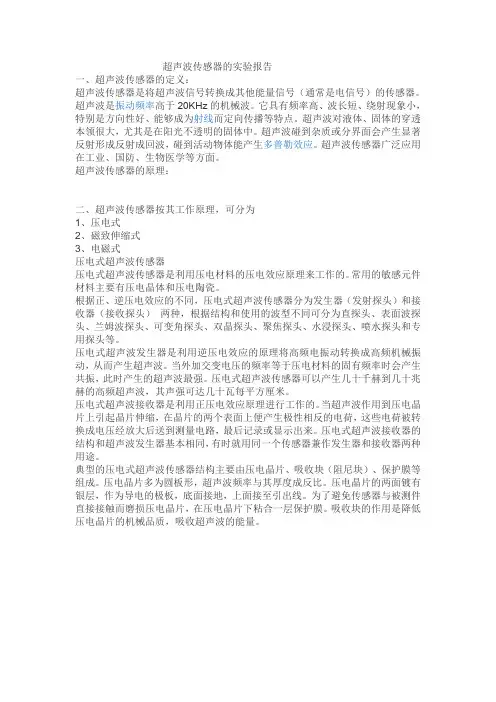 超声波传感器