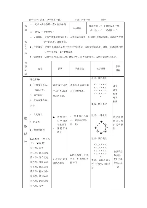 新人教版五至六年级体育下册《武术  3.垫步弹踢》公开课教案_5