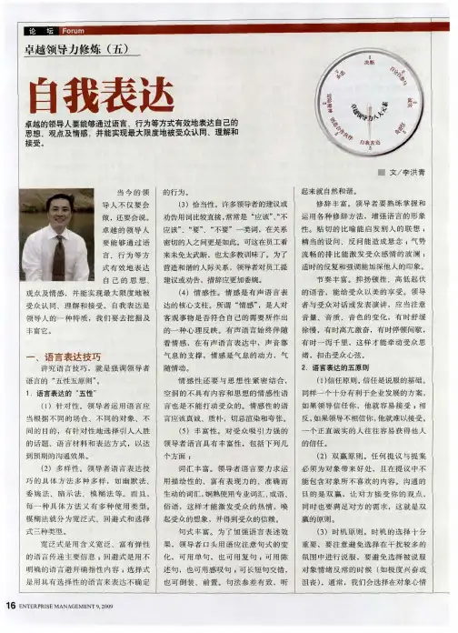 卓越领导力修炼(五)自我表达