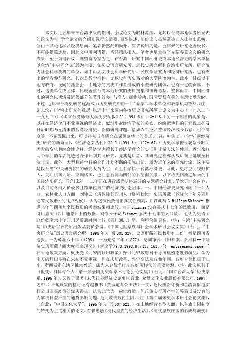 近年来台湾的中国经济史研究概况(一)