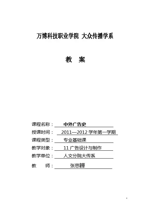 中外广告史 教案 打印