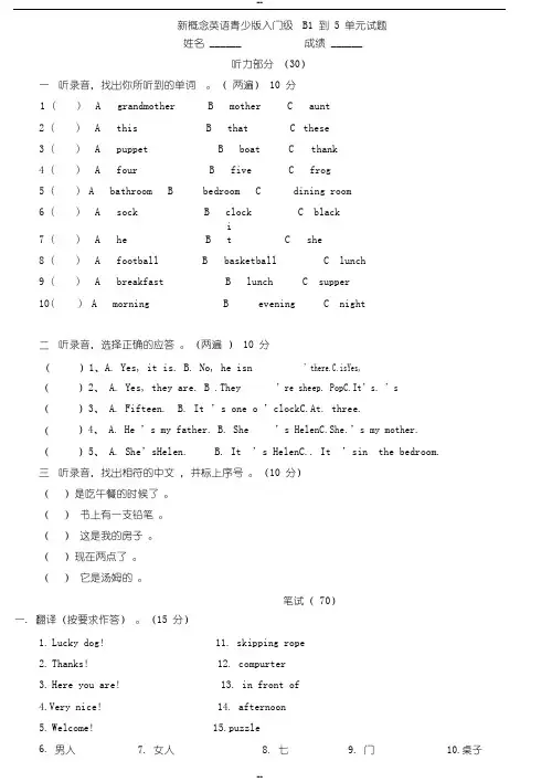 新概念英语青少版入门级B1到5单元测试卷