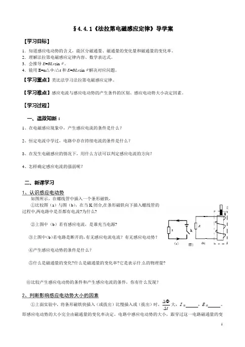 §4.4.1《法拉第电磁感应定律》导学案