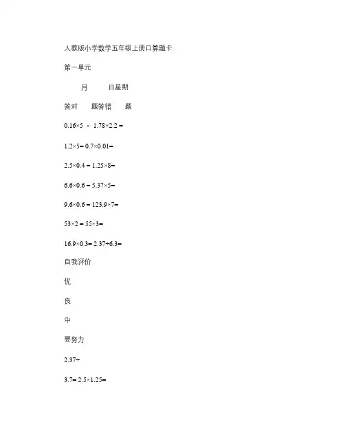 人教版小学数学五年级上册口算题卡(全册)汇总