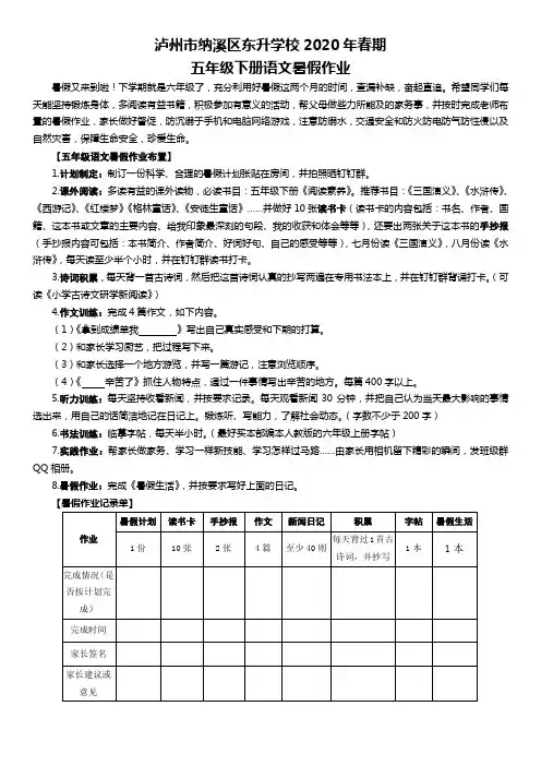 2020年春期五年级下册语文暑假作业