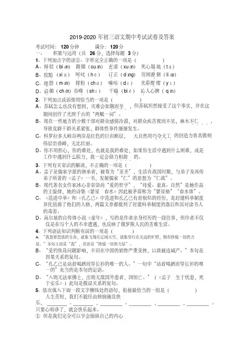 2019-2020年初三语文期中考试试卷及答案