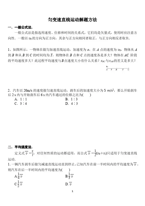高三物理匀变速直线运动专题复习