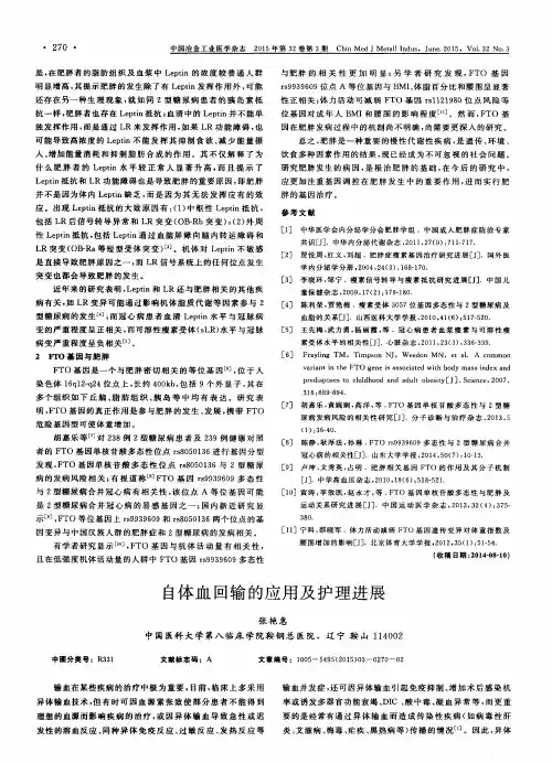 自体血回输的应用及护理进展