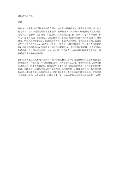 奇门遁甲培训学习之什么是神遁