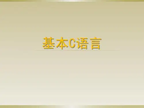 C基础语法学习