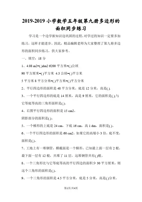 小学数学五年级第九册多边形的面积同步练习