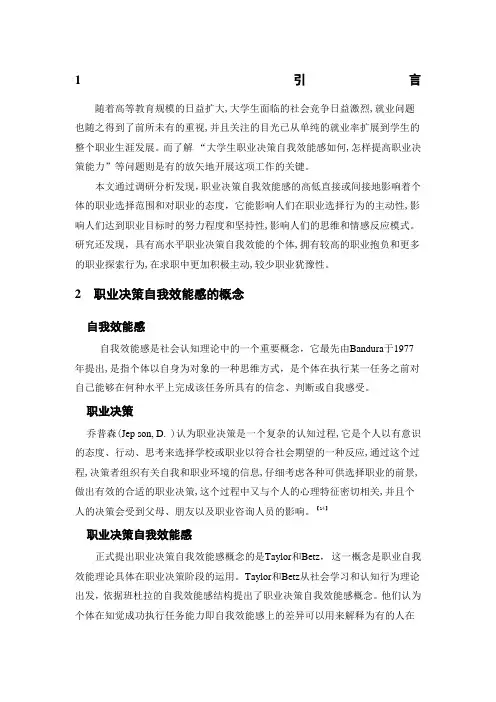 大学生职业决策自我效能感影响因素