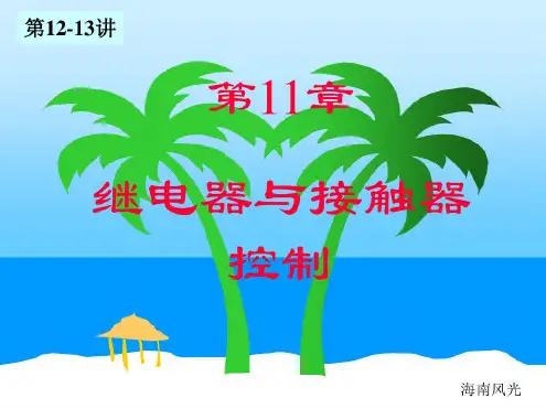电机各种控制原理图讲解