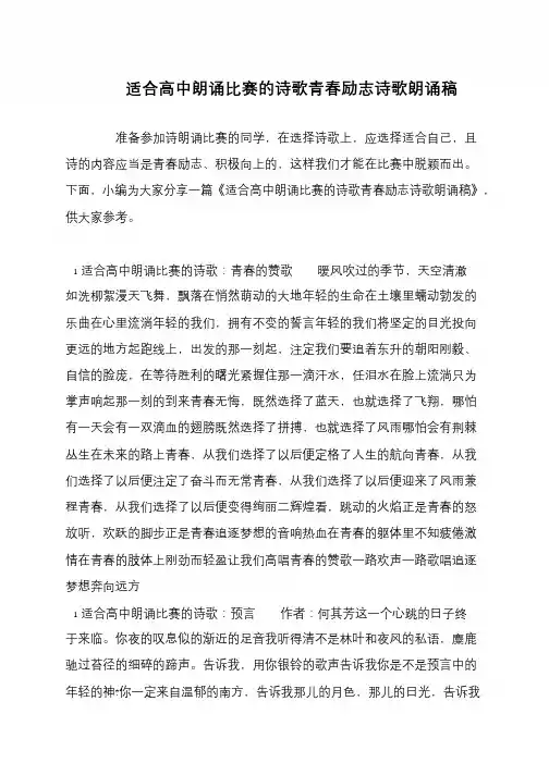 适合高中朗诵比赛的诗歌青春励志诗歌朗诵稿