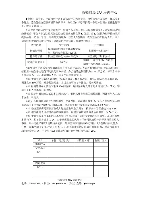 注会讲义《财管》第十七章本量利分析02