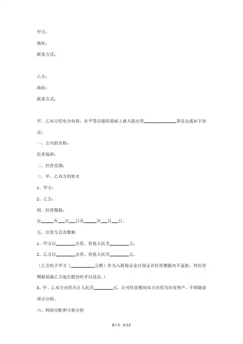 2018年入股股份合作协议书范本