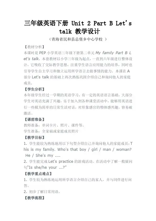 三年级下册英语优质教案-Unit 2 My family -人教(PEP)版 (1)