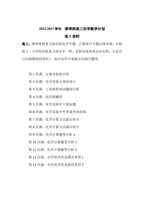 黄浦新王牌 春季周末同步提高补习班  高三化学教学计划 张S老师