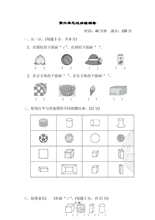 青岛版一年级数学上册第六单元测试卷5份