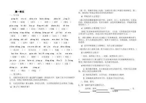2019-2020年重点学校第一学期最新部编版小学语文三年级上册各单元复习资料全套