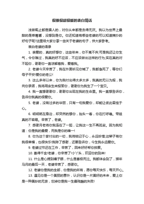很撩很甜很暖的表白情话