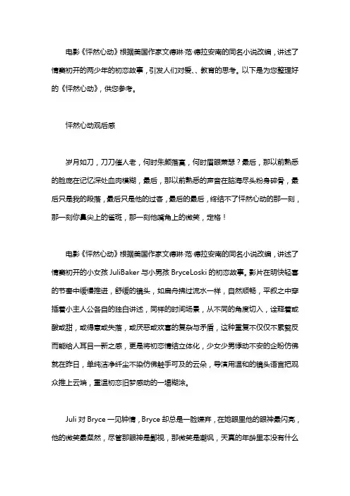 怦然心动观后感三篇