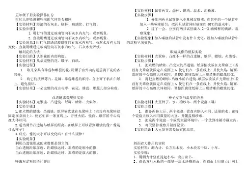 五年级科学下册实验操作汇总