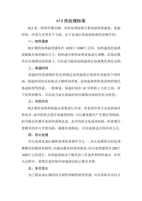 h13热处理标准