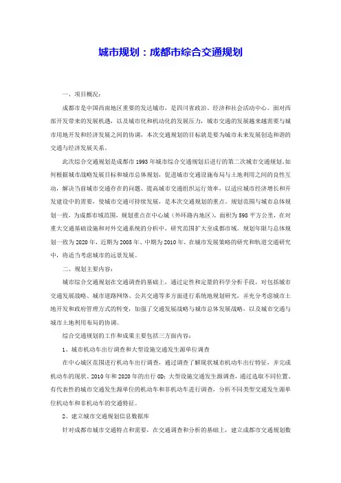 城市规划：成都市综合交通规划 
