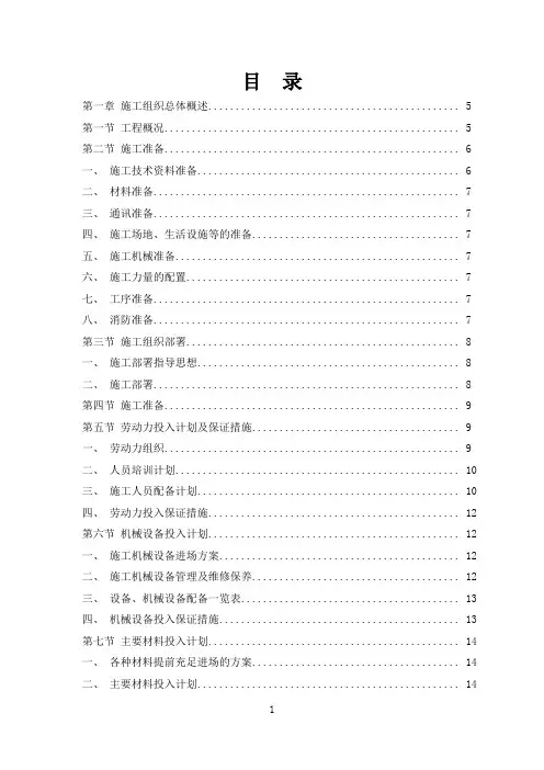 装修施工方案(完整版)