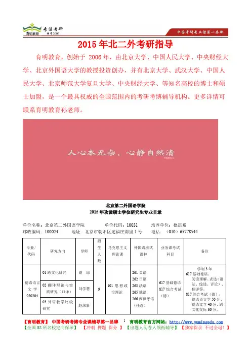 2015年北京第二外国语学院德语语言文学考研笔记,复试真题,考研大纲,考研真题,考研经验