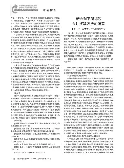 新准则下所得税会计核算方法