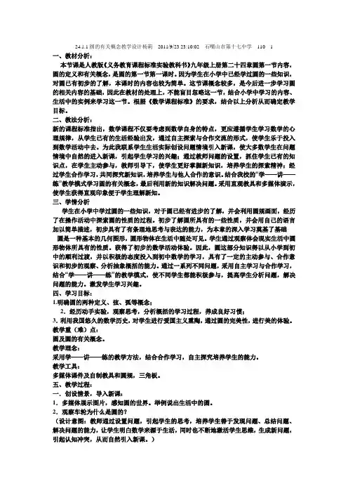 圆的有关概念教学