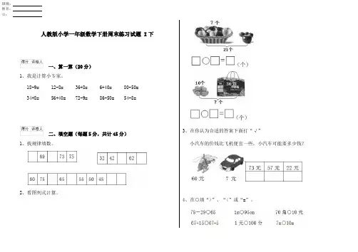 人教版小学一年级数学下册周末练习试题 I下