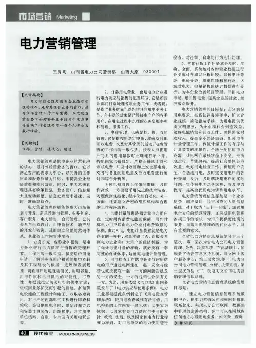 电力营销管理