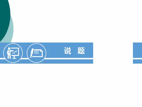 初中数学说题课件