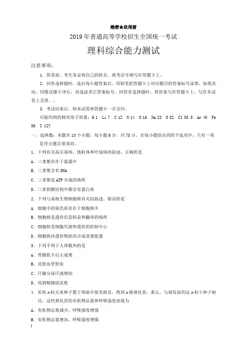 2019年全国卷Ⅲ理综高考试题文档版(附答案) 【完美】