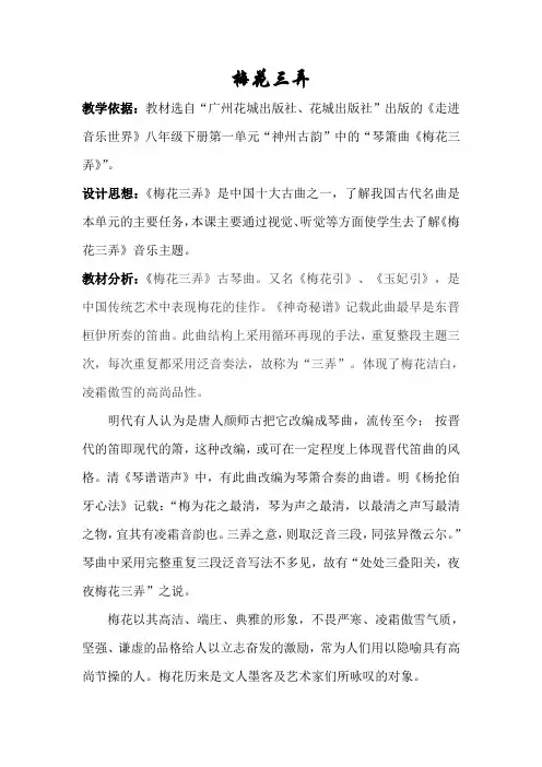 《梅花三弄》教案