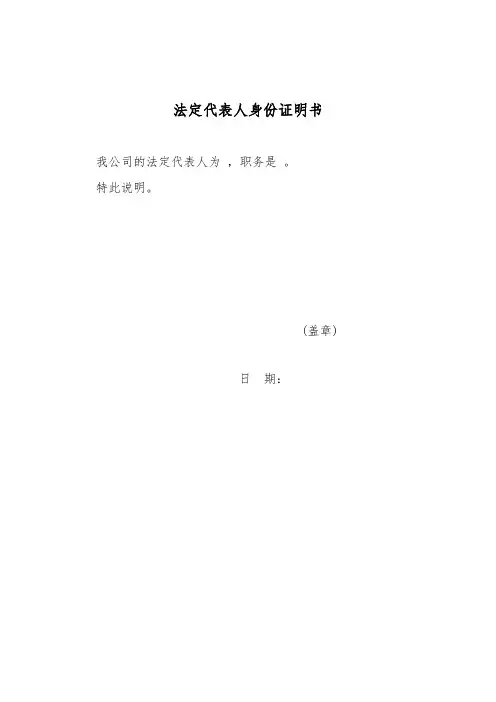 法定代表人身份证明书(标准格式)