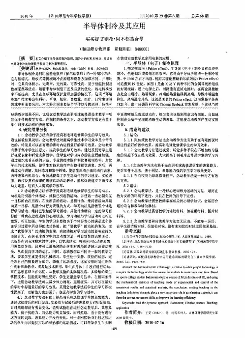 半导体制冷及其应用