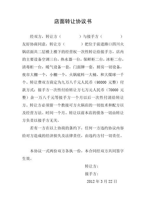 店面转让协议书 2