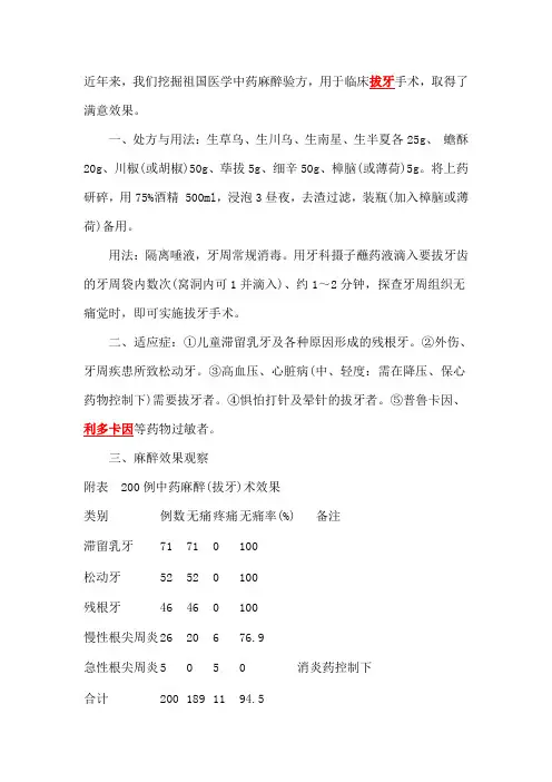 麻药配方