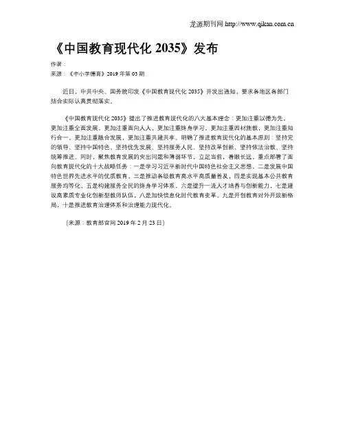 《中国教育现代化2035》发布