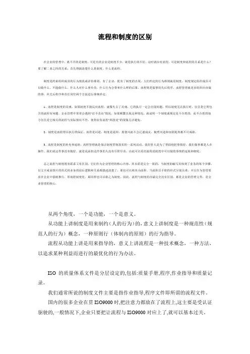 流程和制度的区别
