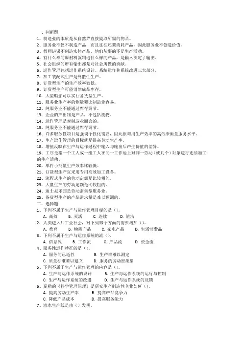 第一章 生产运作管理概论