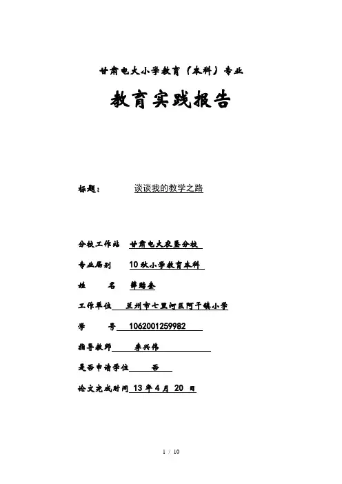 甘肃电大小学教育教学(本科)专业