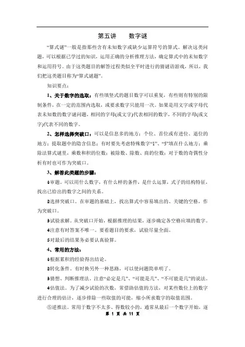 三年级数学专题讲义第五讲 数字谜